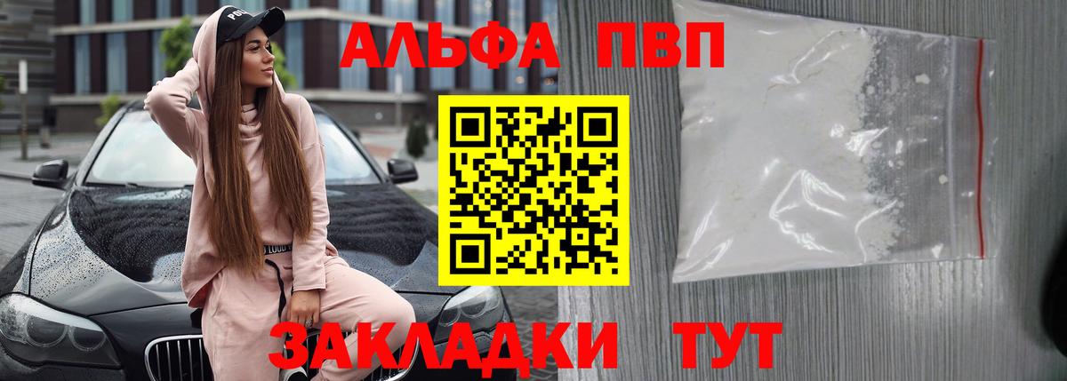 Alpha PVP  Вход с VPN  Глазов  A PVP СК 