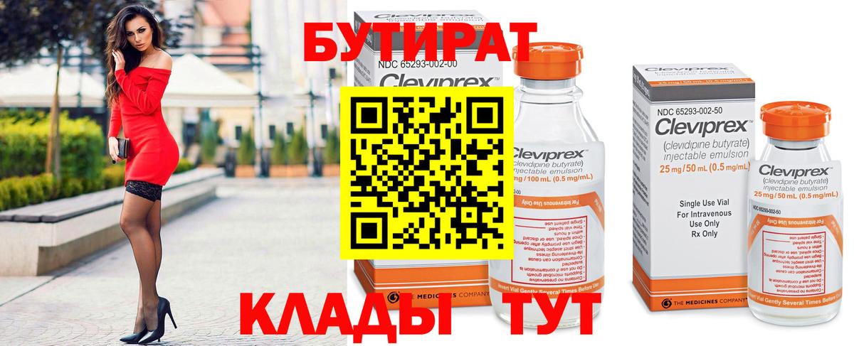 БУТИРАТ бутик Глазов