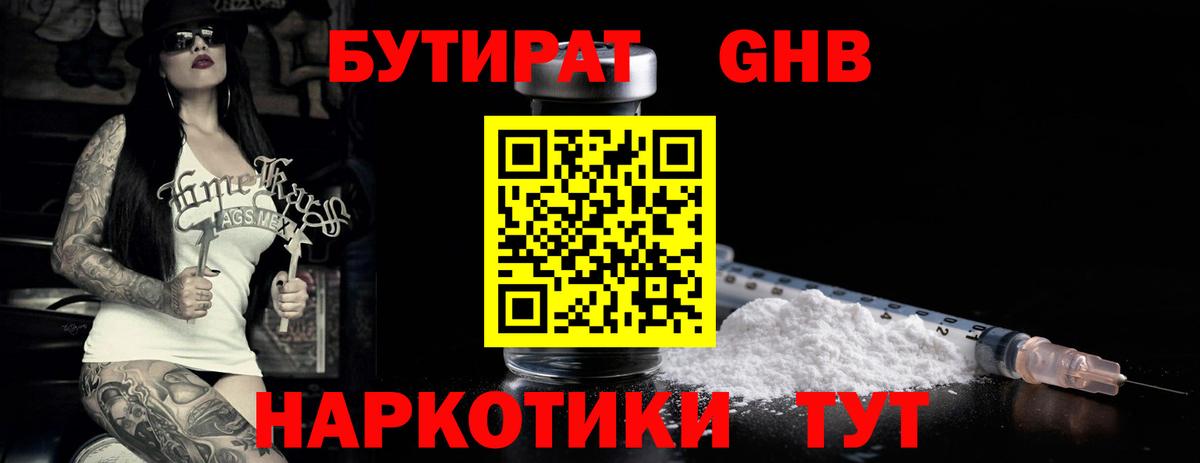 Глазов  Бутират  Вход с VPN  БУТИРАТ Butirat 