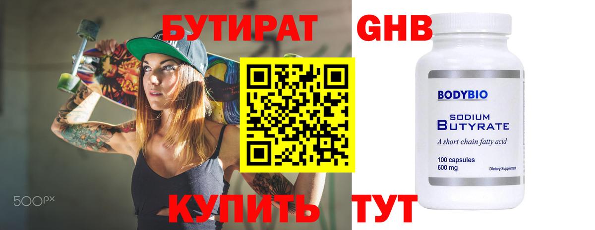 Бутират жидкий экстази  Глазов 