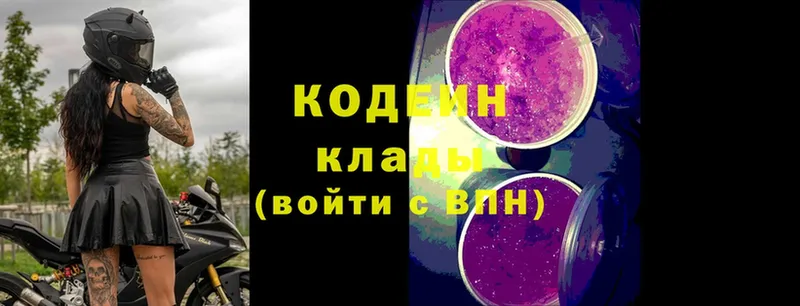 Кодеиновый сироп Lean Purple Drank  KRAKEN онион  Глазов 