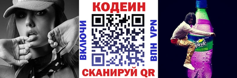 Codein напиток Lean (лин)  Глазов 