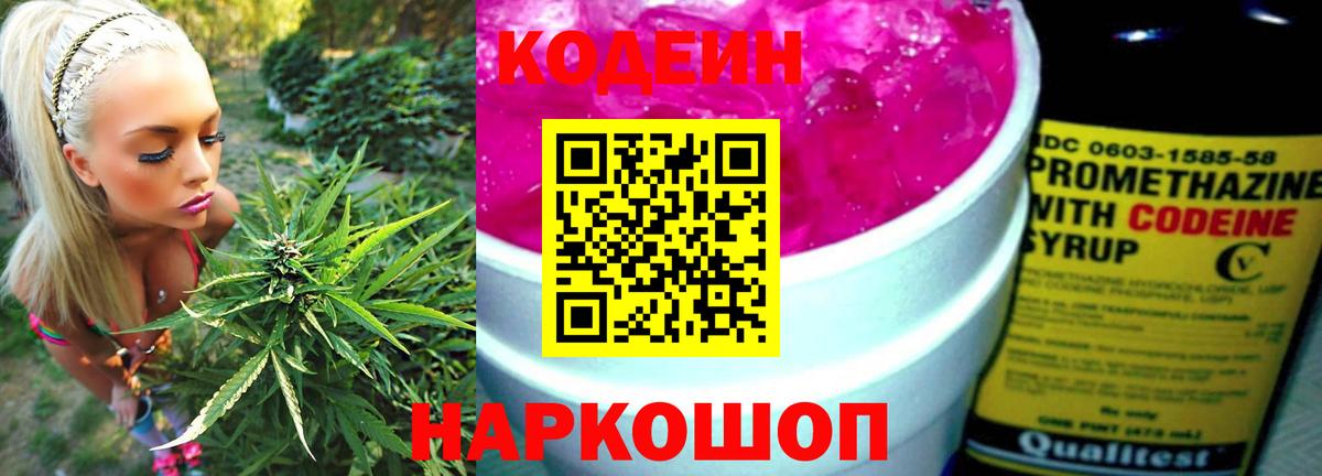 Кодеиновый сироп Lean Purple Drank Глазов