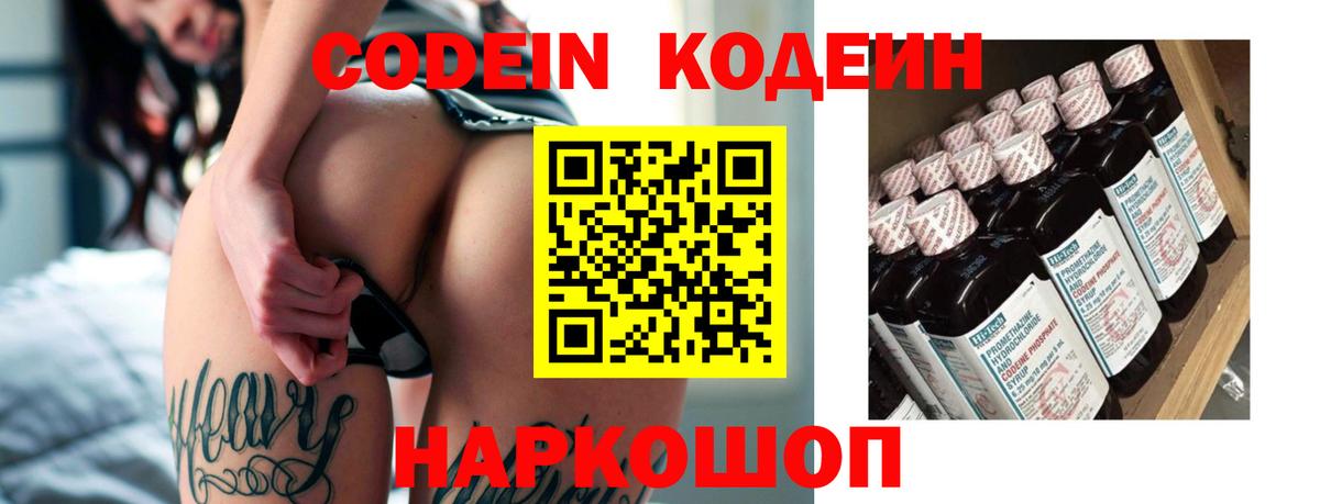 Кодеиновый сироп Lean напиток Lean (лин)  даркнет сайт  Кодеин Purple Drank  Глазов  Вход с VPN 