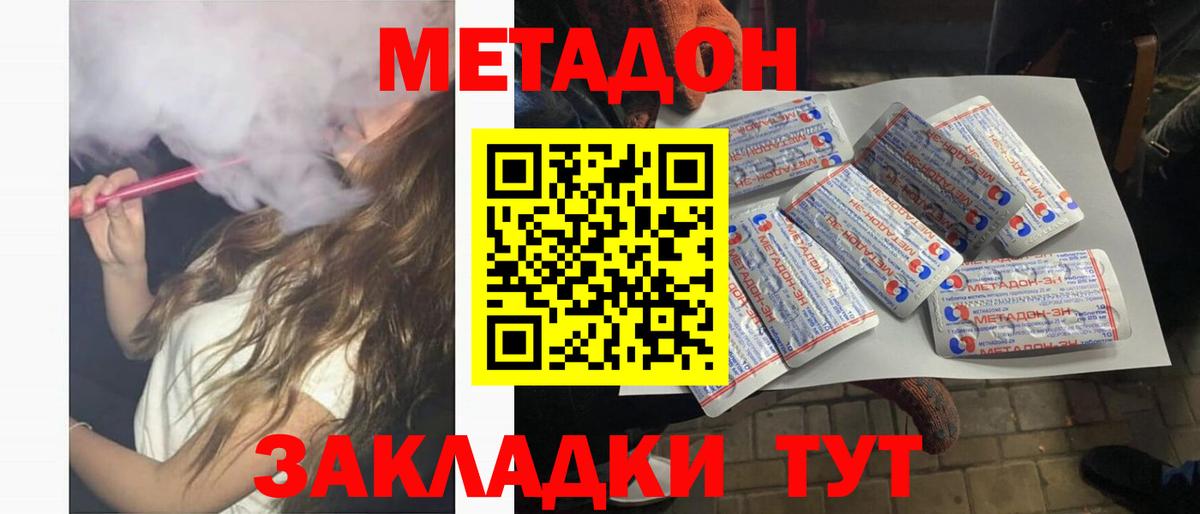 МЕТАДОН methadone Глазов