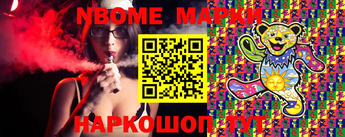 Марки N-bome 1500мкг Глазов