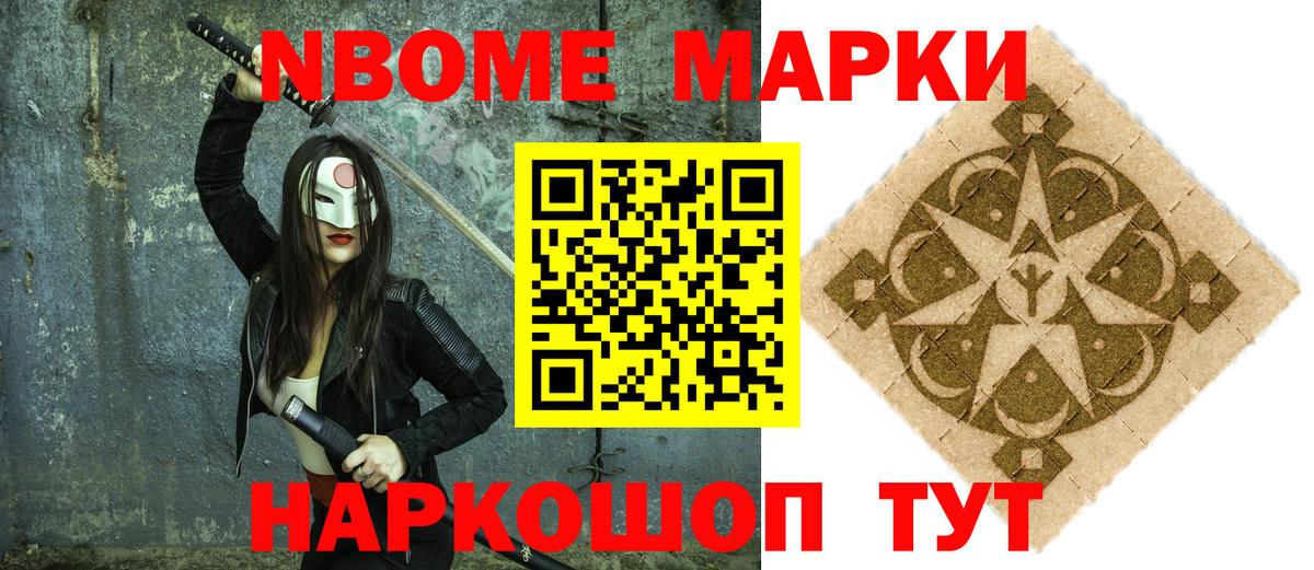 Марки 25I-NBOMe 1,5мг  Марки 25I-NBOMe  Глазов 