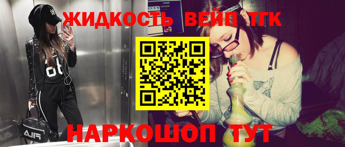 Глазов  ТГК вейп  Вход с VPN  ТГК THC oil 